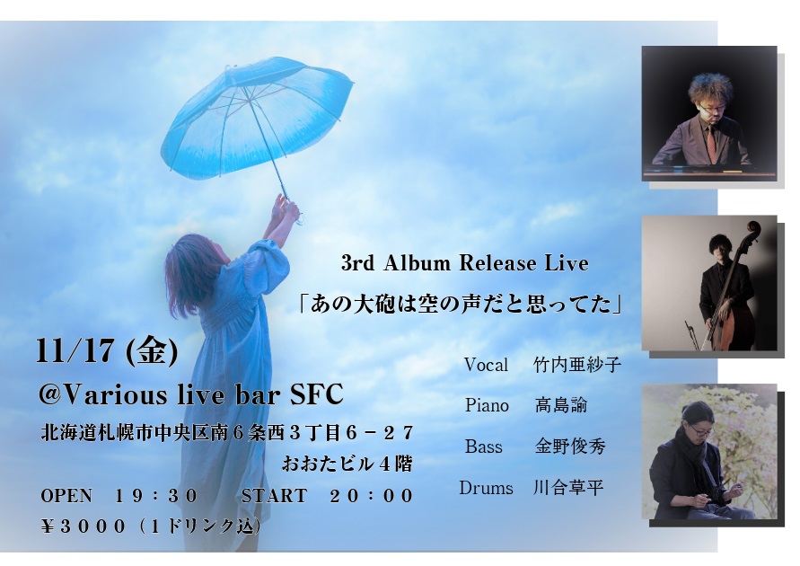 <span class="title">2023年11月17日（金）Various live bar SFC「ニューアルバムリリースライブ」（北海道）</span>