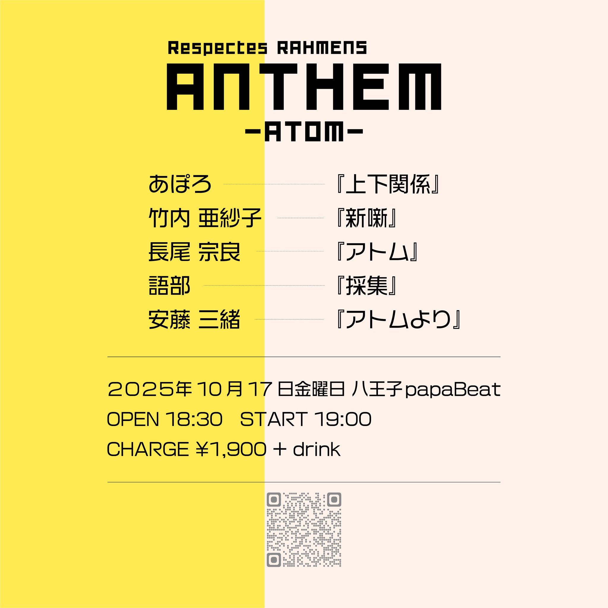 <span class="title">2025年10月17日(金) 八王子papaBeat（東京都）</span>