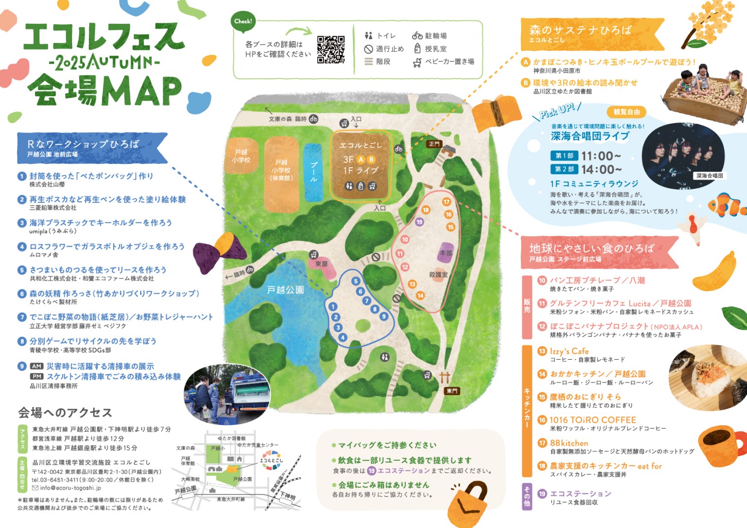 <span class="title">【深海合唱団】2025年10月19日（日）エコルとごし（東京都）</span>