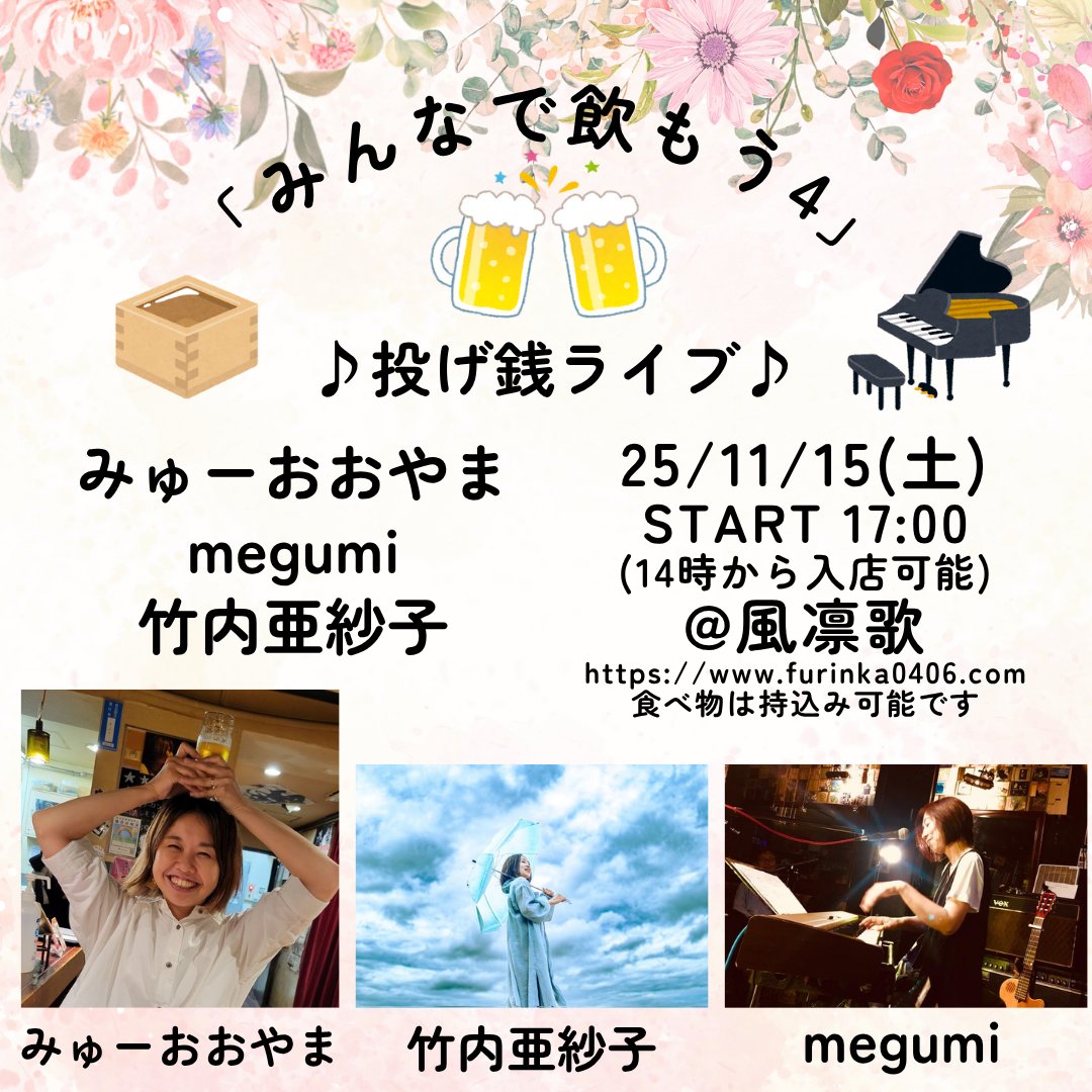 <span class="title">2025年11月15日（土） 風凛歌（神奈川県）</span>