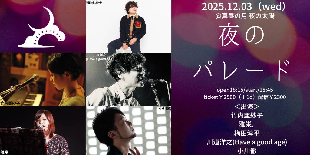 <span class="title">2025年12月3日（水） 真昼の月夜の太陽（東京都）</span>